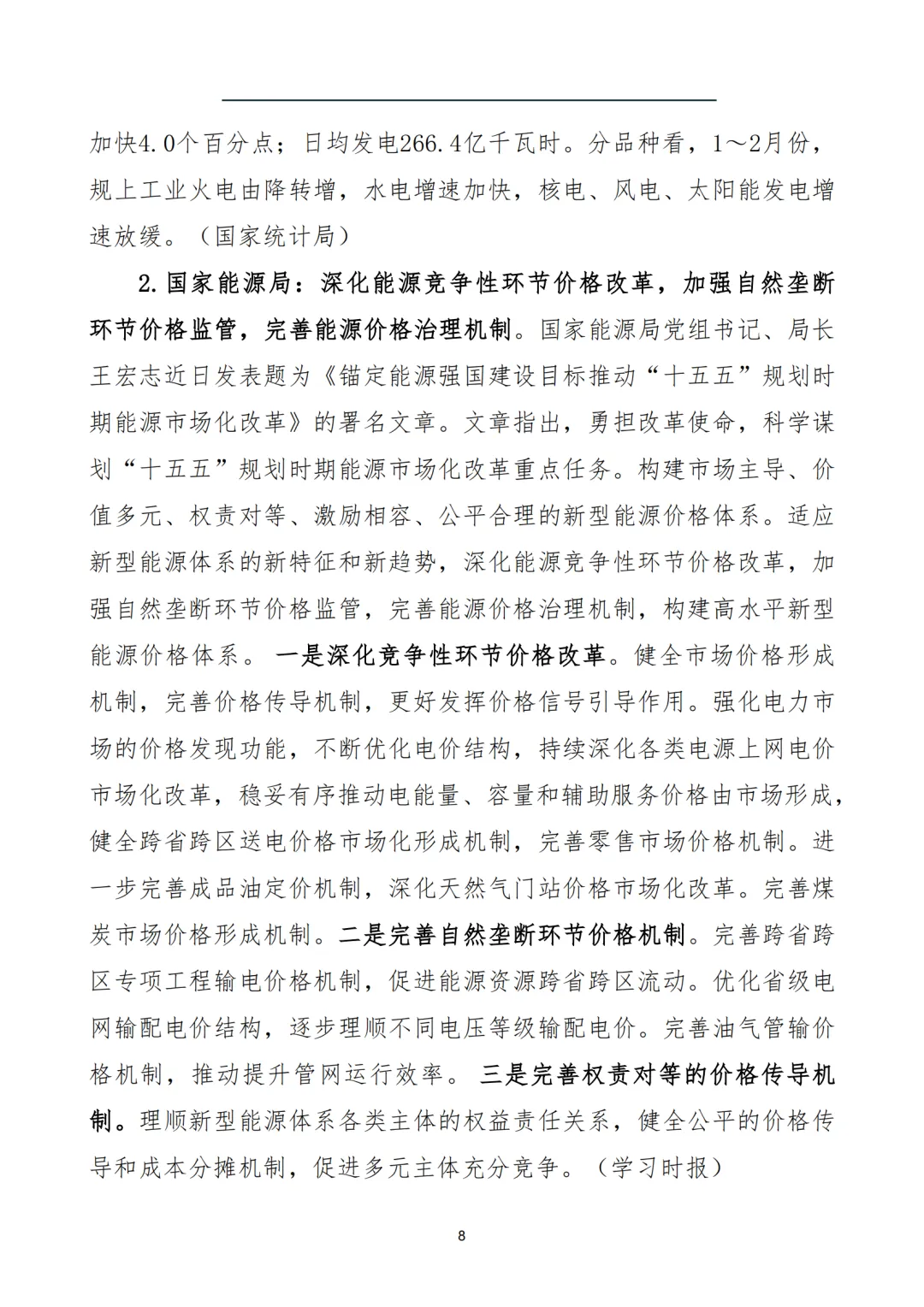 燃气市场信息周报