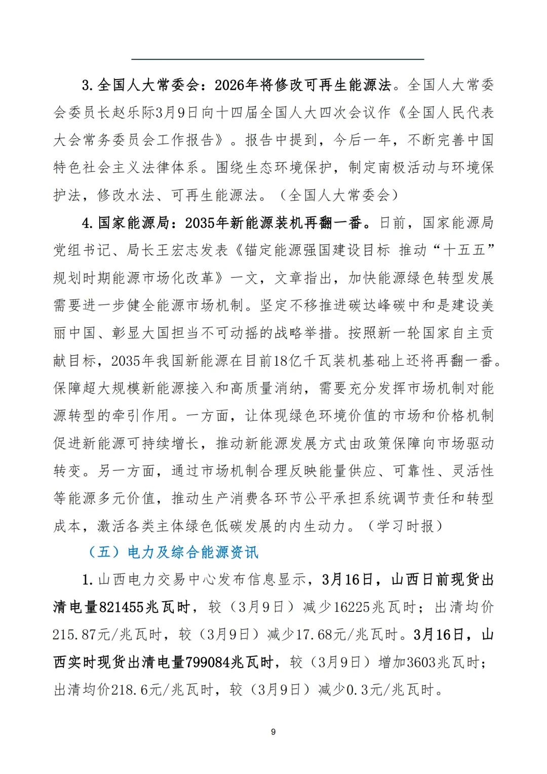 燃气市场信息周报