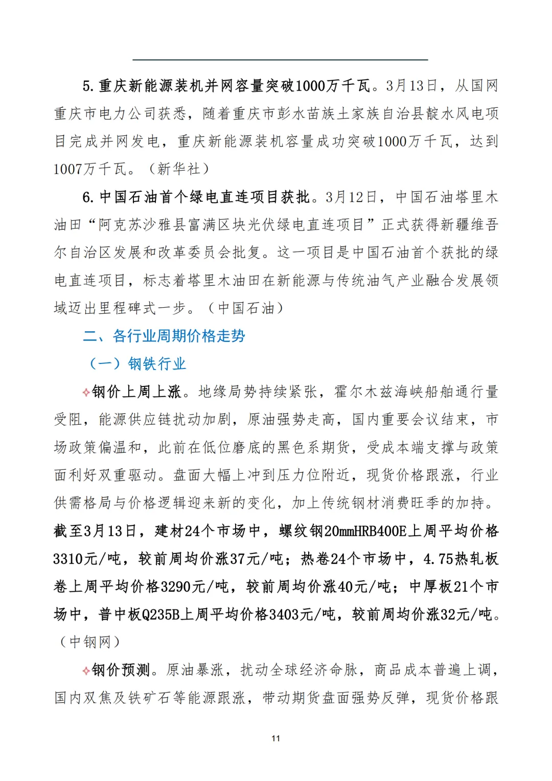 燃气市场信息周报