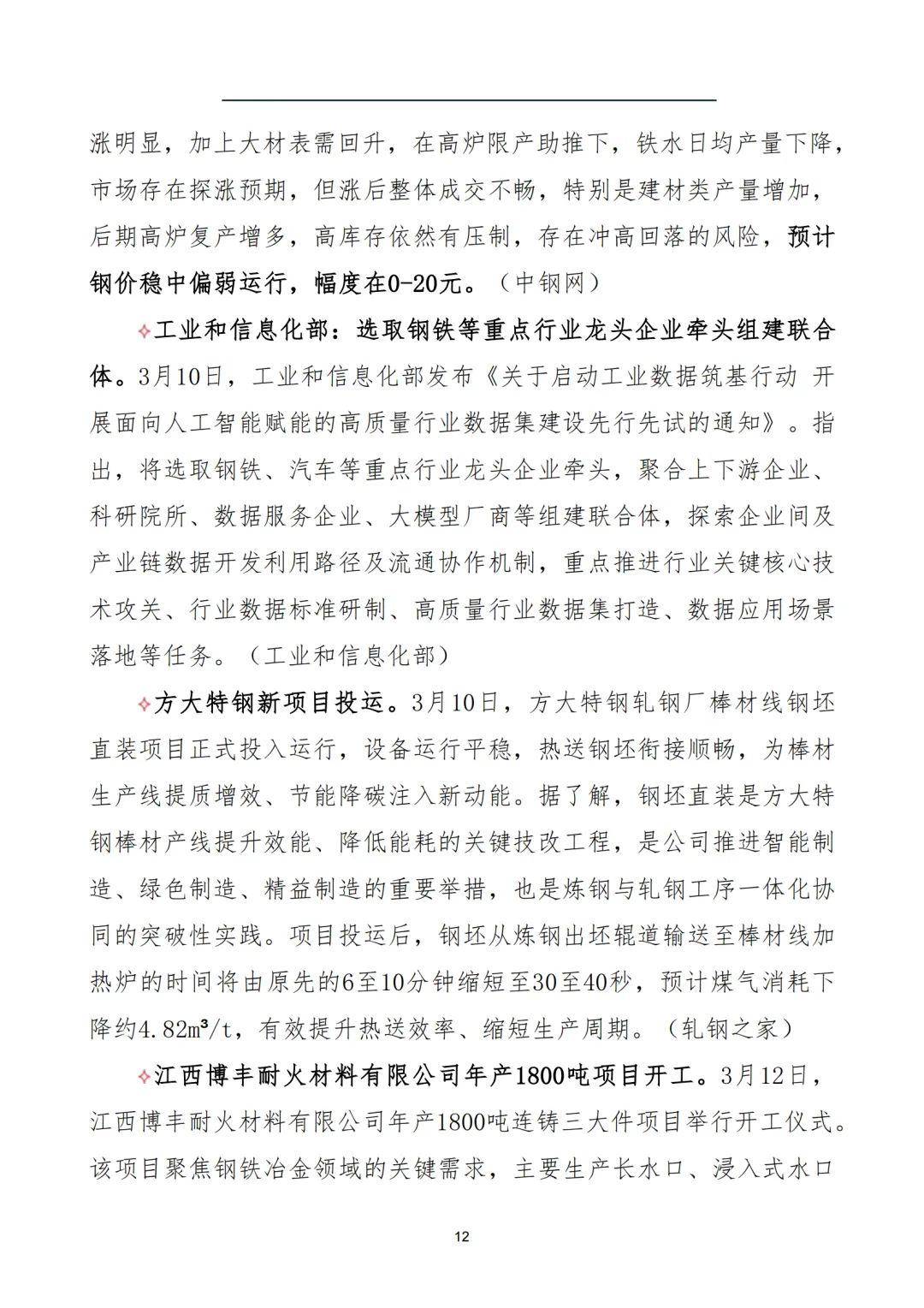 燃气市场信息周报