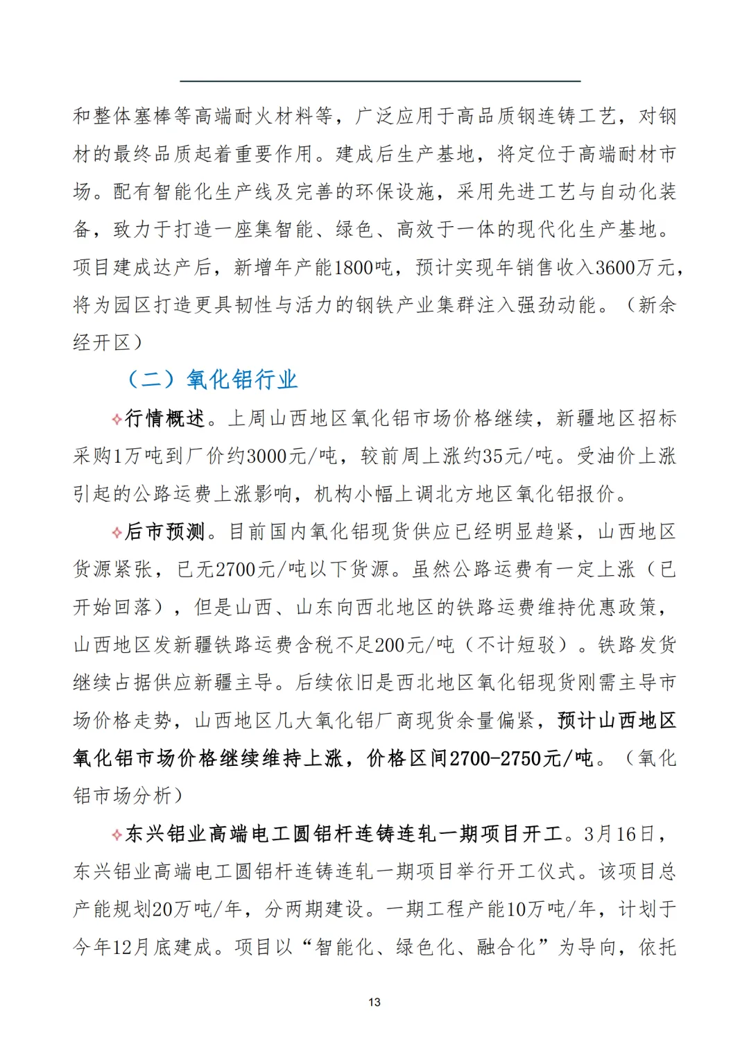 燃气市场信息周报