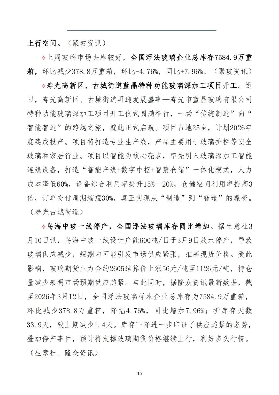 燃气市场信息周报