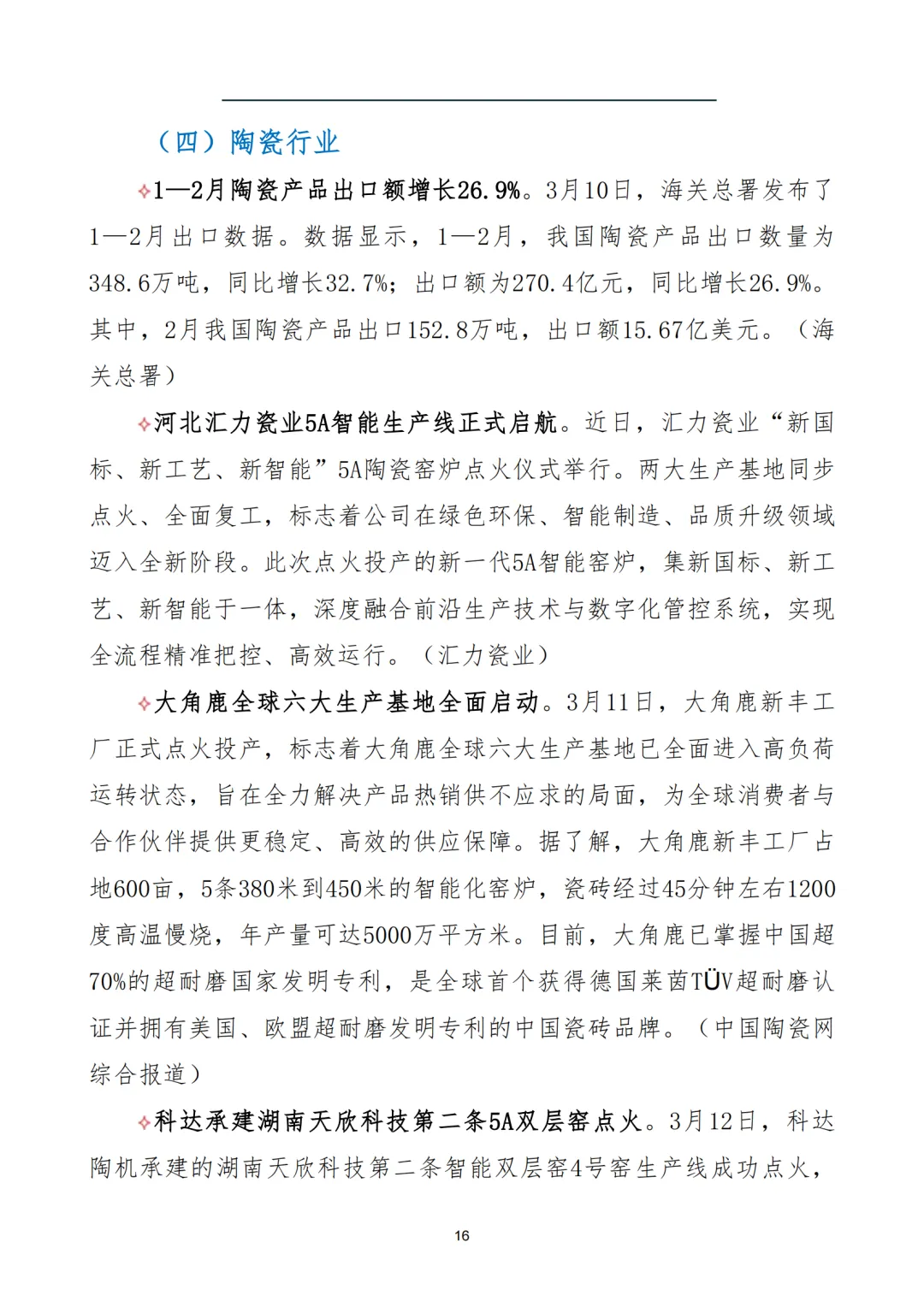 燃气市场信息周报