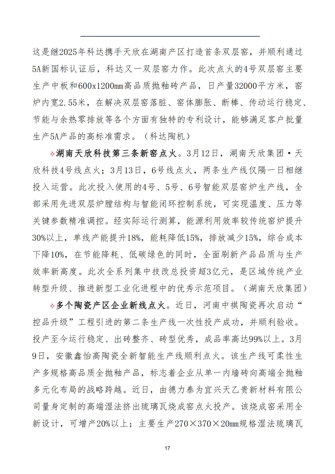 燃气市场信息周报