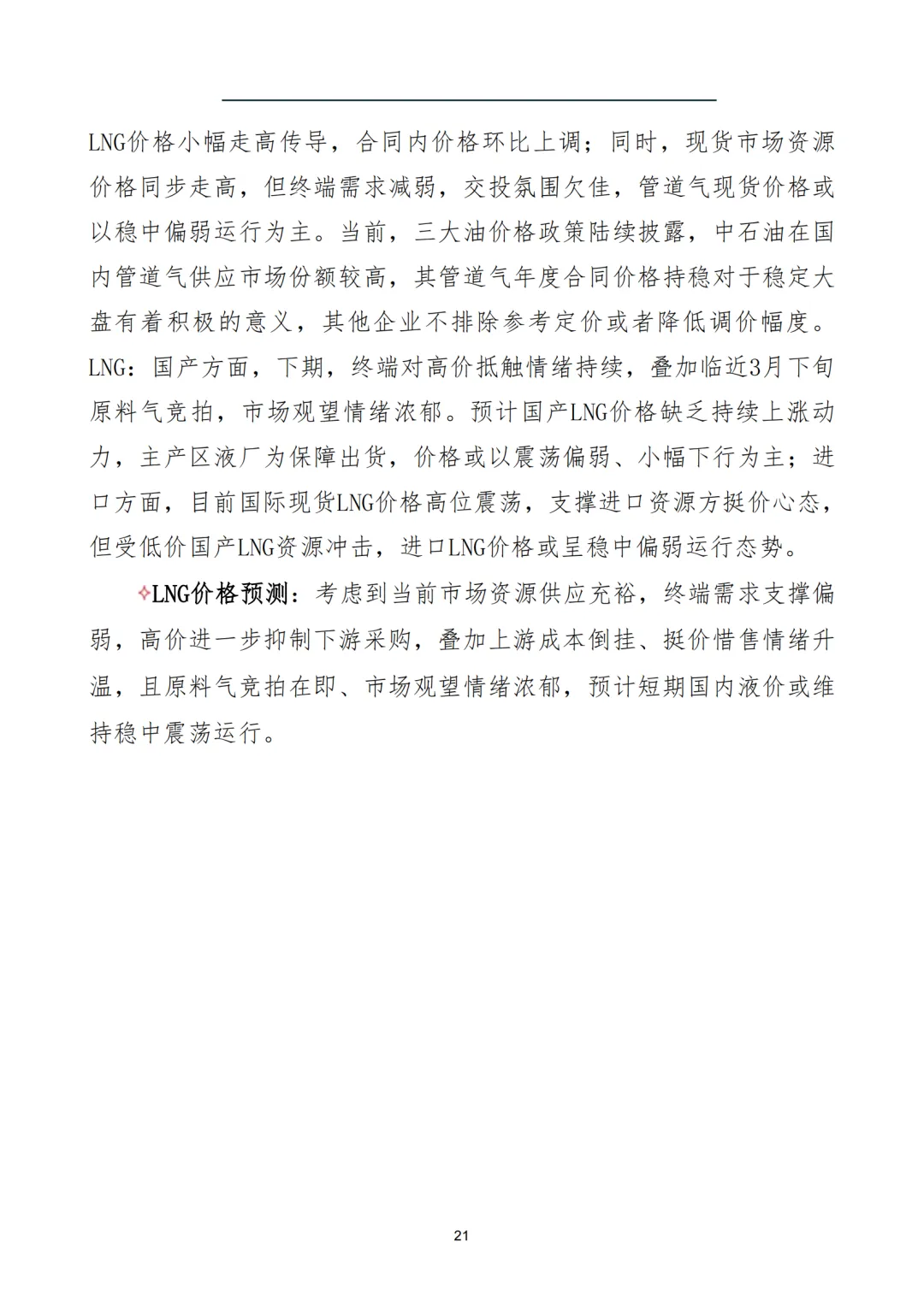 燃气市场信息周报