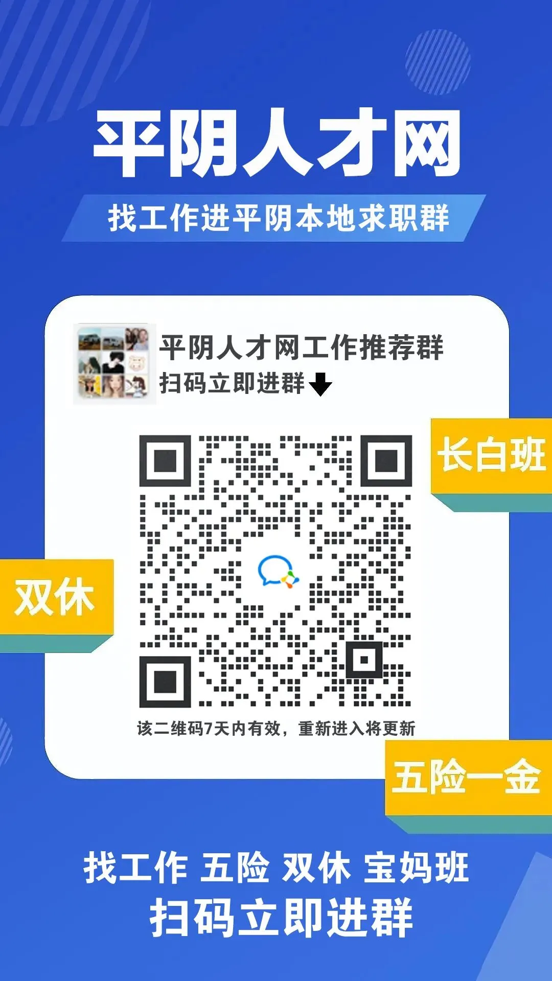 平阴招聘【销售岗位】社保五险+无责底薪+高提成!正在热招!