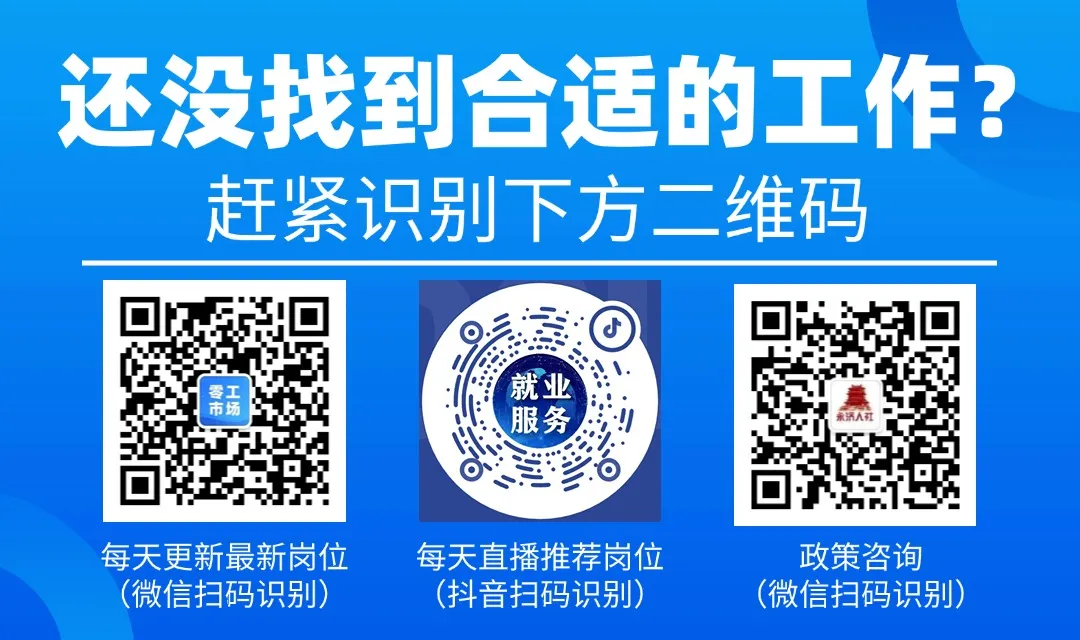 【永济市零工市场】3月20日零工招聘信息