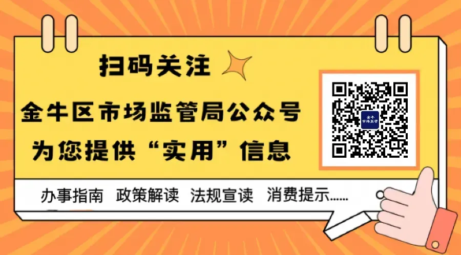 成都市金牛区市场监督管理局关于规范第114届糖酒会期间市场价格行为的提醒告诫函