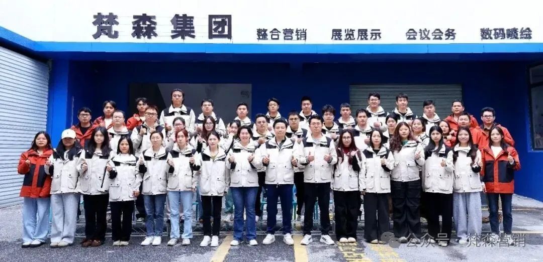 会员推介 |【梵森集团】集整合营销/展览展示/会务会议/数码喷绘/特装制作搭建/舞台灯光音响一站式解决方案服务商