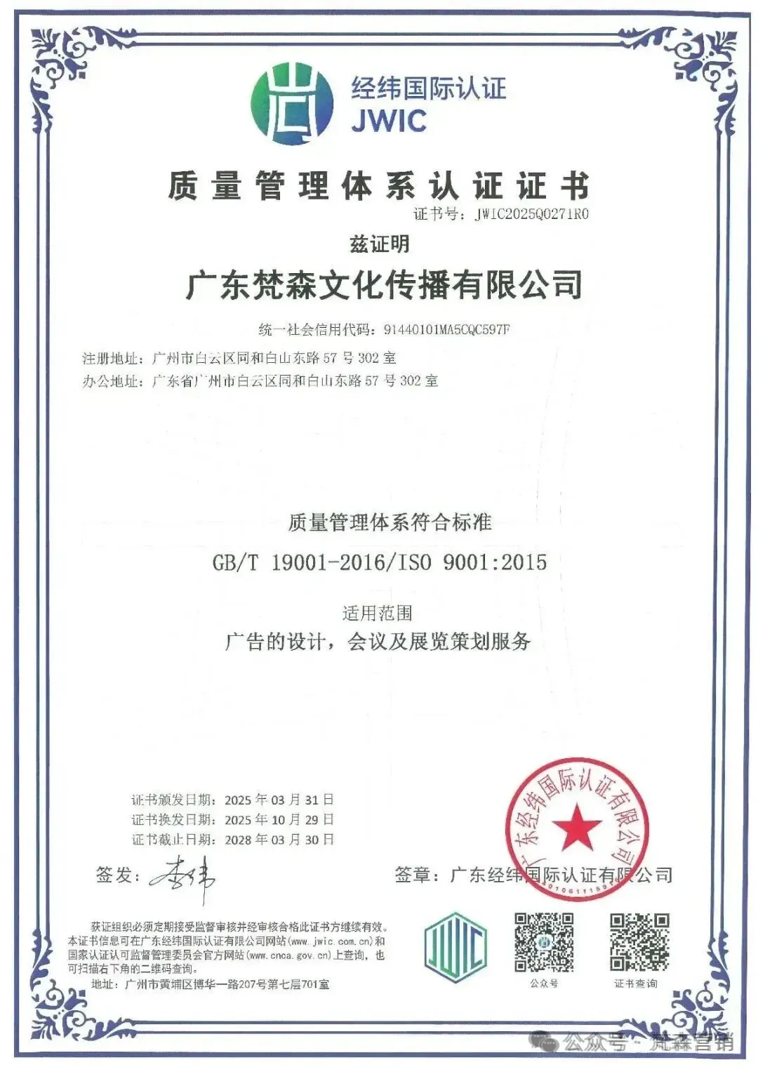 会员推介 |【梵森集团】集整合营销/展览展示/会务会议/数码喷绘/特装制作搭建/舞台灯光音响一站式解决方案服务商