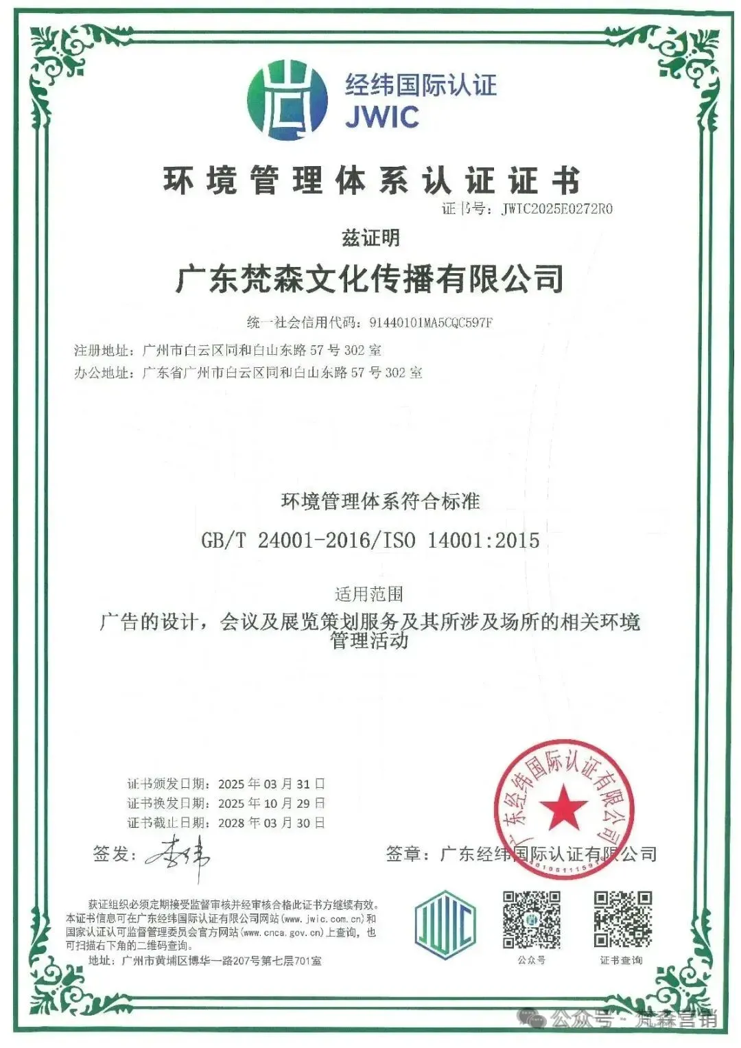 会员推介 |【梵森集团】集整合营销/展览展示/会务会议/数码喷绘/特装制作搭建/舞台灯光音响一站式解决方案服务商