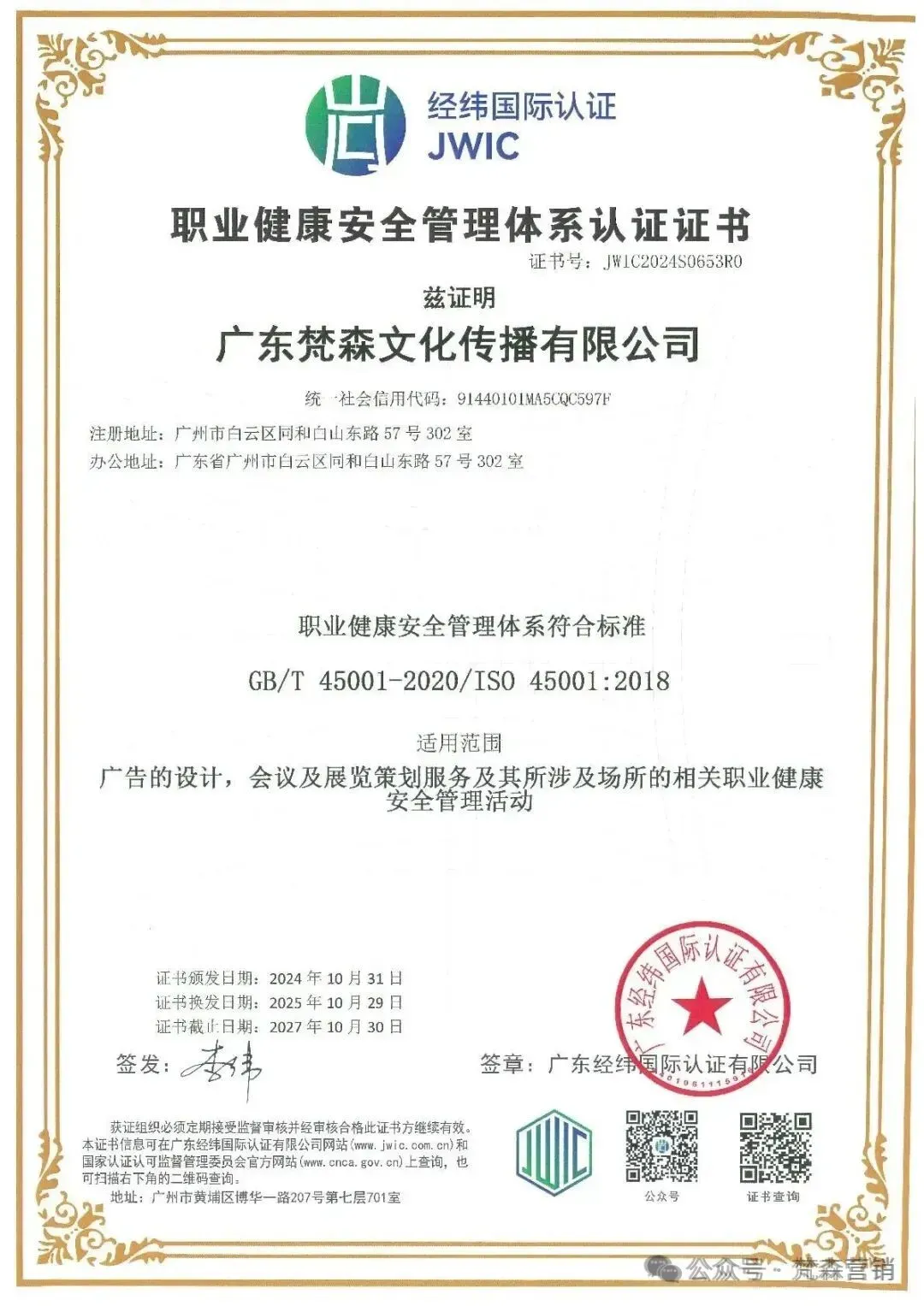 会员推介 |【梵森集团】集整合营销/展览展示/会务会议/数码喷绘/特装制作搭建/舞台灯光音响一站式解决方案服务商