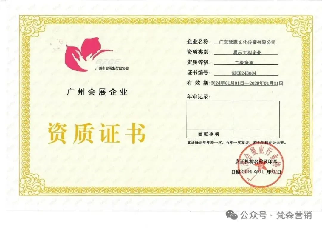 会员推介 |【梵森集团】集整合营销/展览展示/会务会议/数码喷绘/特装制作搭建/舞台灯光音响一站式解决方案服务商