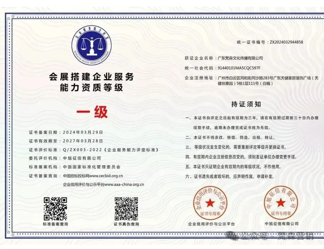 会员推介 |【梵森集团】集整合营销/展览展示/会务会议/数码喷绘/特装制作搭建/舞台灯光音响一站式解决方案服务商