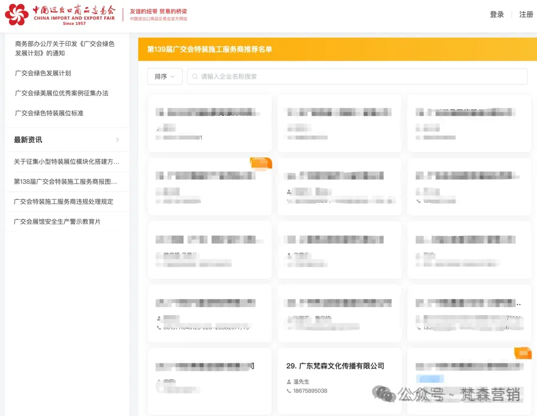 会员推介 |【梵森集团】集整合营销/展览展示/会务会议/数码喷绘/特装制作搭建/舞台灯光音响一站式解决方案服务商