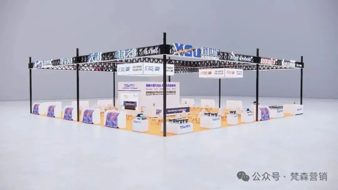 会员推介 |【梵森集团】集整合营销/展览展示/会务会议/数码喷绘/特装制作搭建/舞台灯光音响一站式解决方案服务商