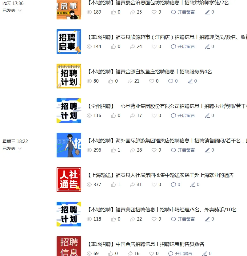 【第六十一期】福贡县零工市场服务动态