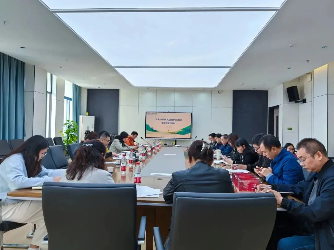 跨学科融合启新程: 计算机科学与技术系与新媒体艺术系携手共建创新生态