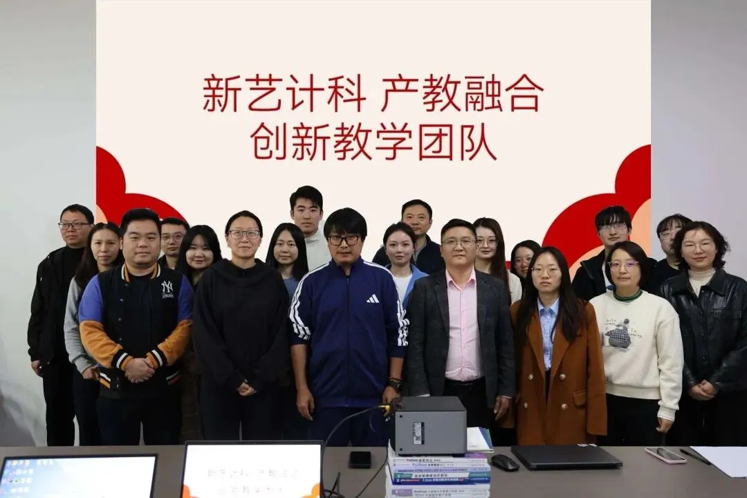 跨学科融合启新程: 计算机科学与技术系与新媒体艺术系携手共建创新生态