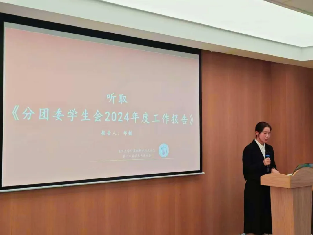 学代会 | 计算机科学技术学院第十二届学生代表大会顺利召开