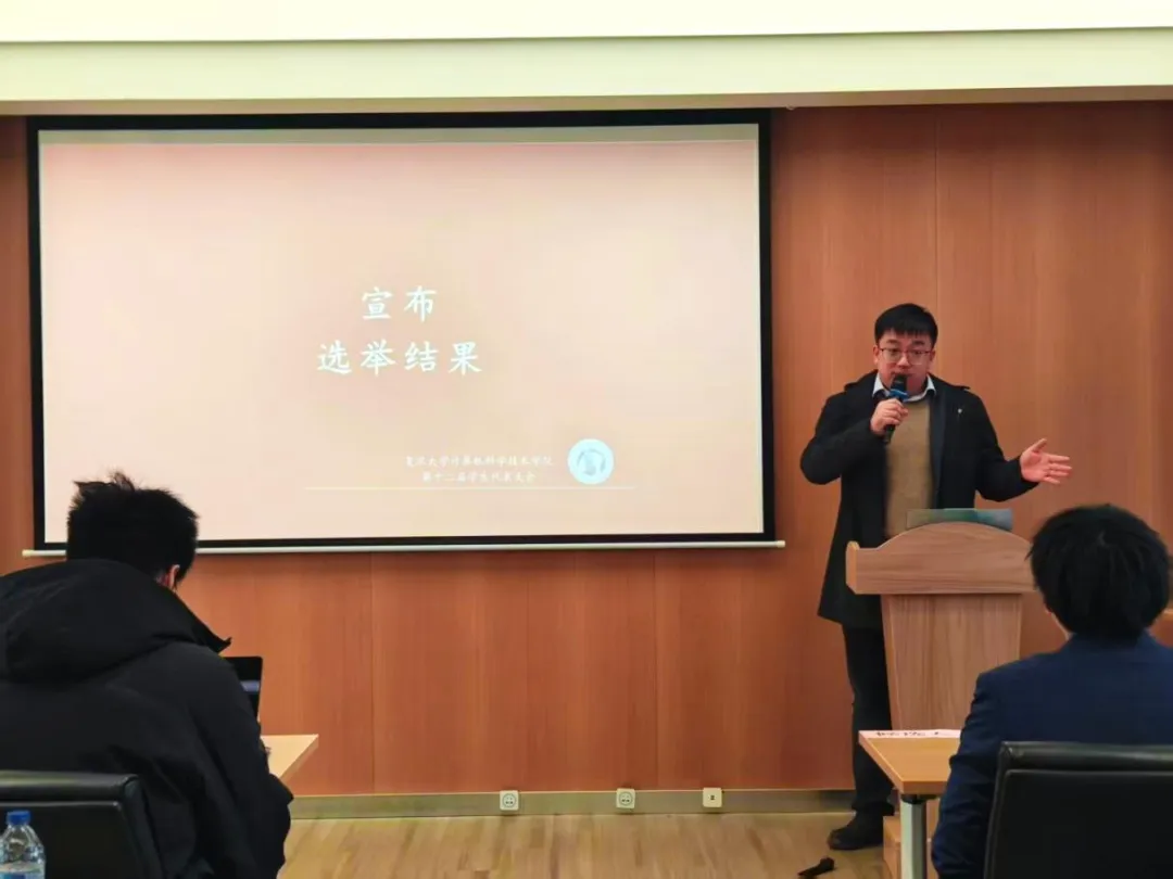 学代会 | 计算机科学技术学院第十二届学生代表大会顺利召开