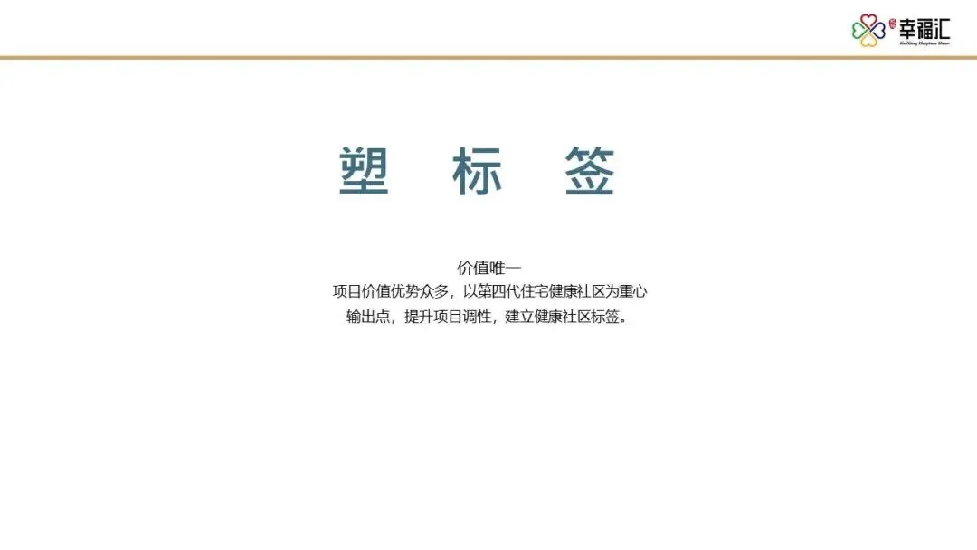 【干货】某四代住宅项目年度营销推广方案