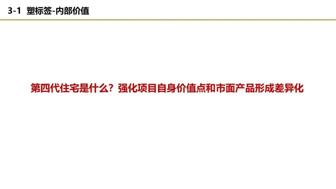 【干货】某四代住宅项目年度营销推广方案