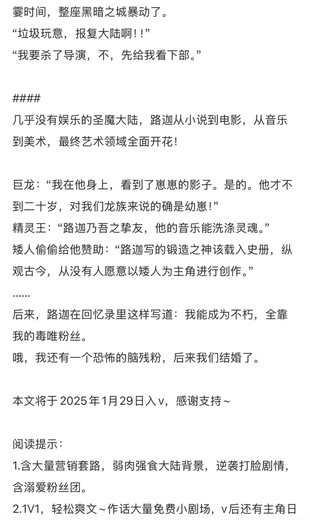 《魔王在异界搞文娱》作者:春风遥 知名营销专家穿越后为自己造势当魔王!