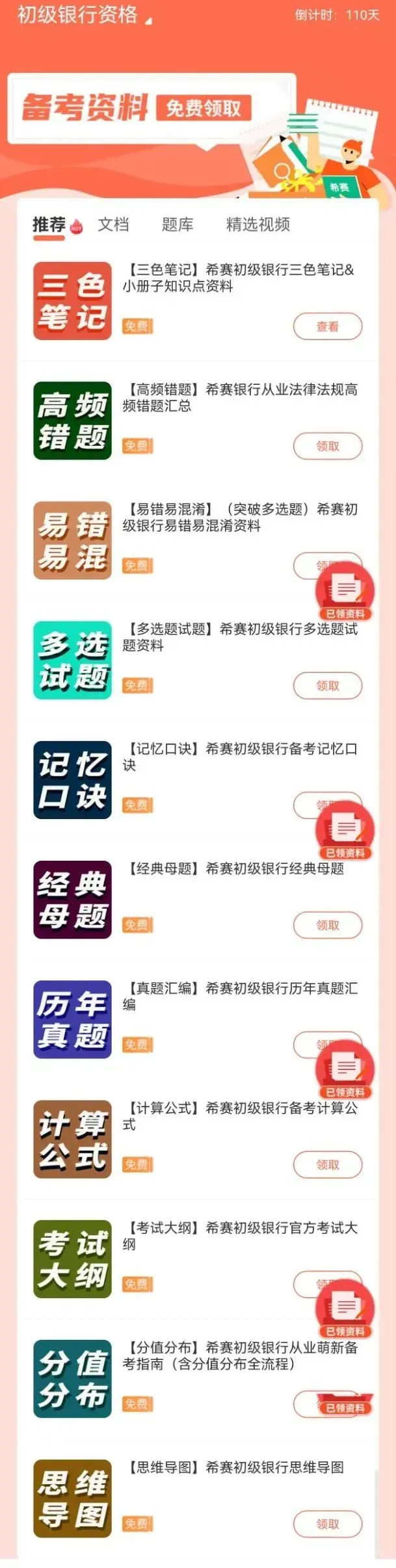 银行从业《法律法规》第三章金融市场考点总结(4)