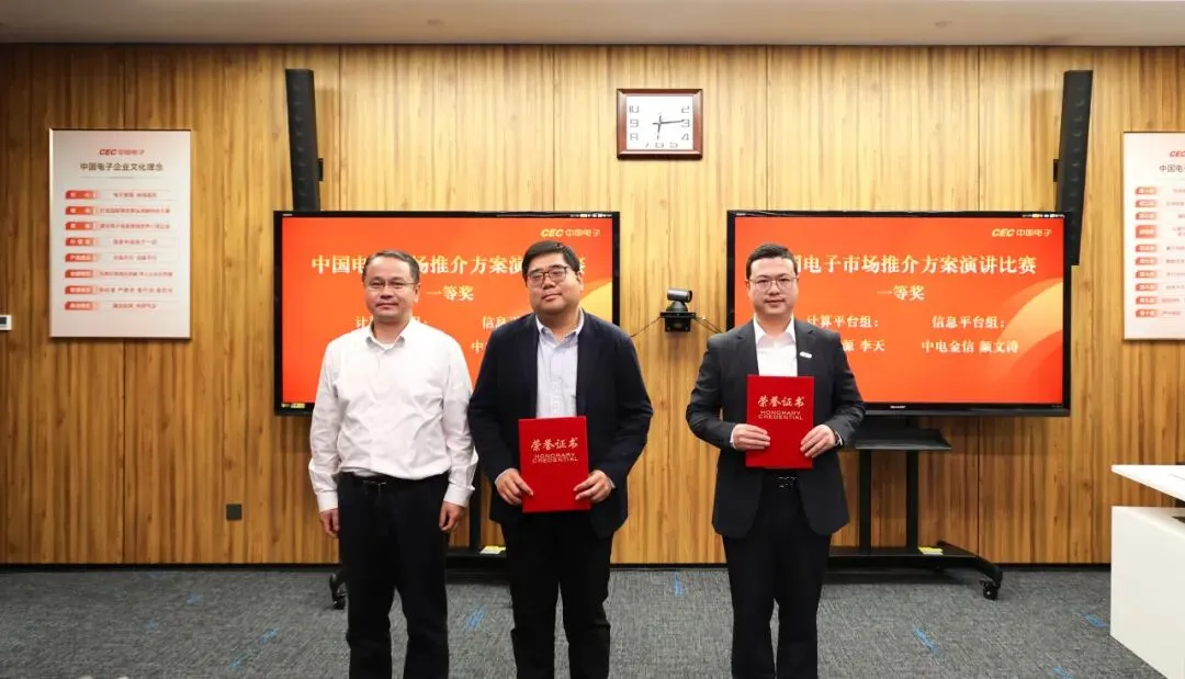 中电金信喜获“中国电子2026年市场营销演讲比赛”多项荣誉
