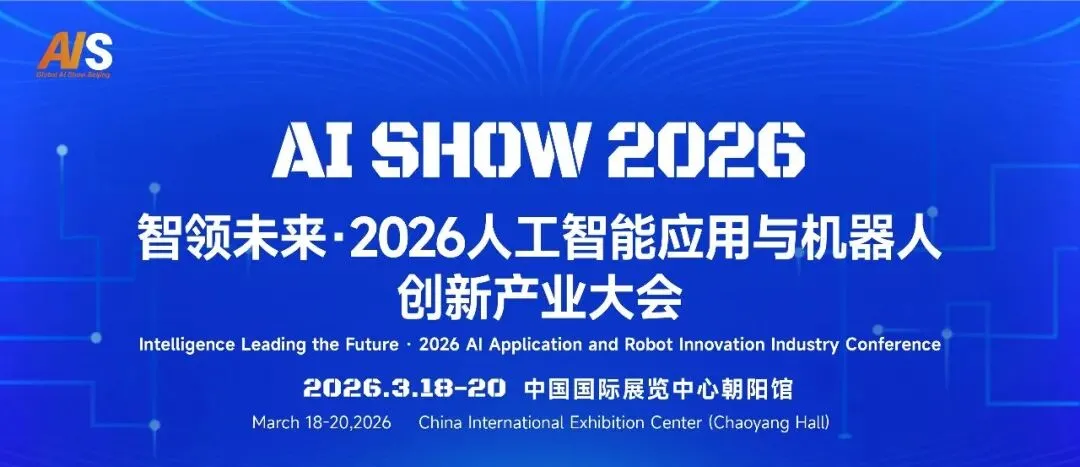 AI 赋能零售新场景 乐逍遥营销机器人亮相北京国际机器人展