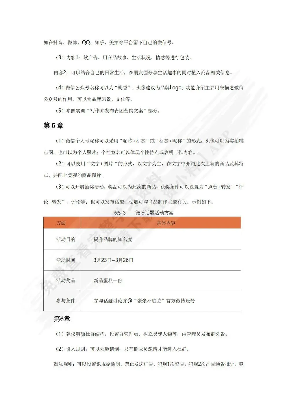 新媒体营销与运营(微课版 第2版)严志华,贾丽 课后习题答案解析