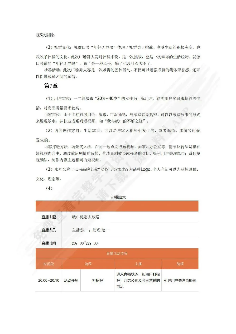 新媒体营销与运营(微课版 第2版)严志华,贾丽 课后习题答案解析