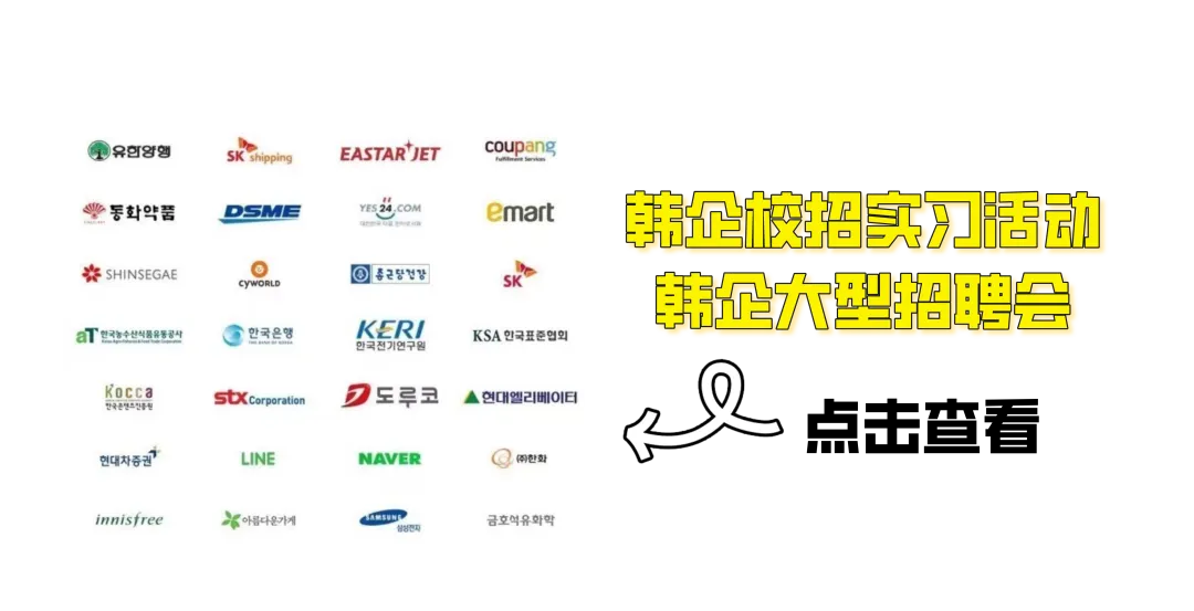 韩企校招 | 营销+全球跨境电商集团Deepdive 2026年上半期实习项目开启,提供转正机会