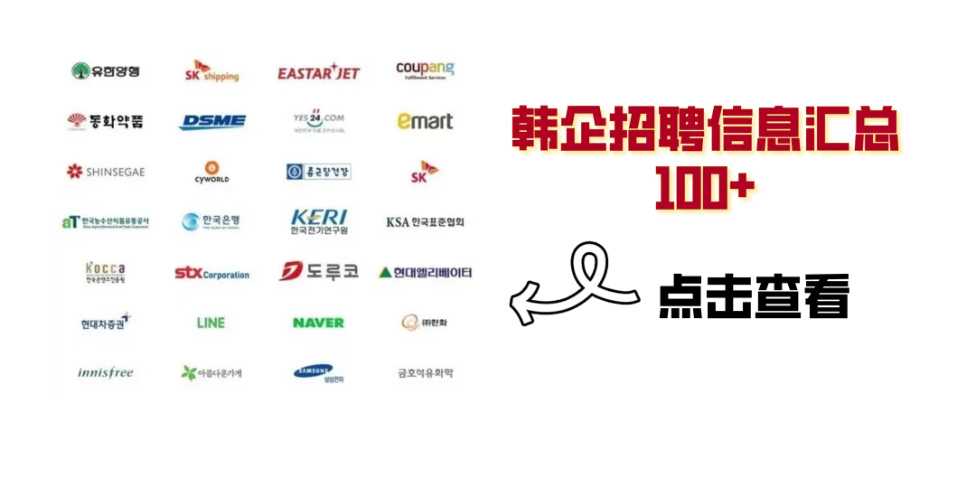 韩企校招 | 营销+全球跨境电商集团Deepdive 2026年上半期实习项目开启,提供转正机会