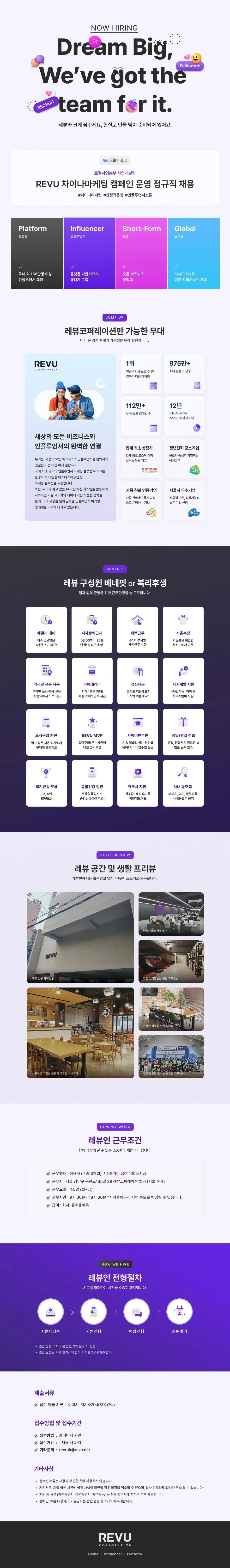 【韩国-首尔】REVU_中国营销 活动运营_全职