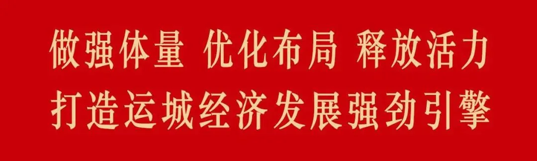 运城市市场监督管理局肉制品安全经营与消费提醒告知