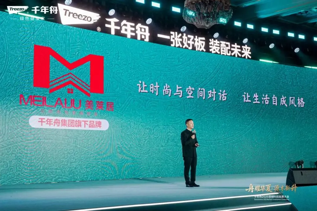 “舟耀华夏·源木新升”千年舟2026年营销科技发展大会成功举办