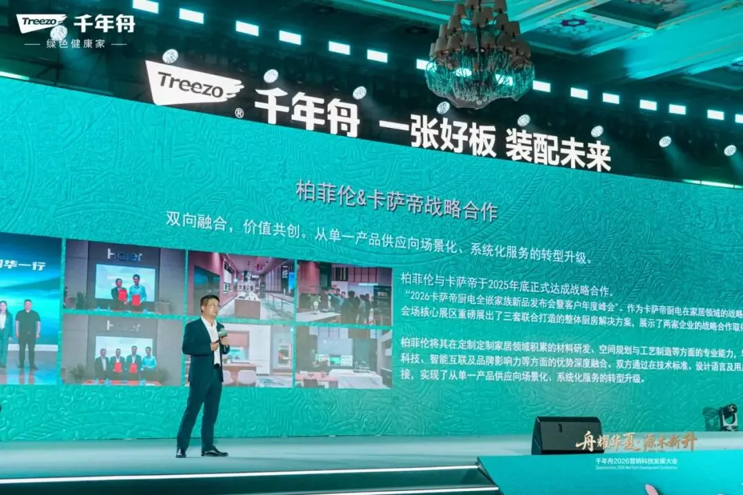 “舟耀华夏·源木新升”千年舟2026年营销科技发展大会成功举办