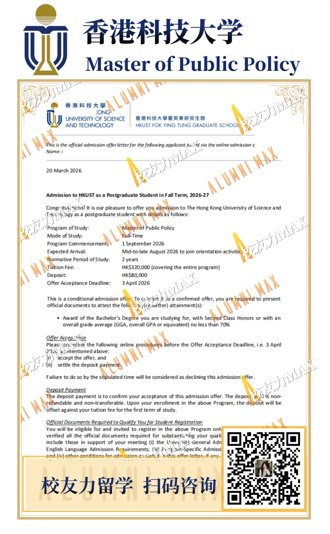 市场营销|60+,香港科技大学 MPP重磅录取!