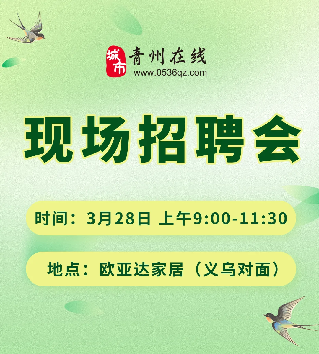 【青州招聘】青州销售招聘信息专场…