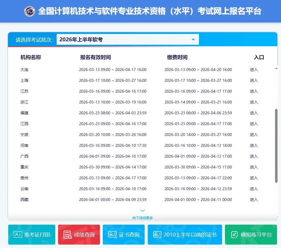 2026年 全国计算机技术与软件专业考试多地区报名已开始