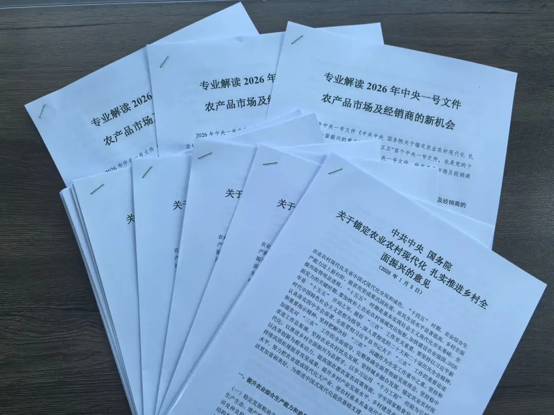 大连市农副产品市场协会学习贯彻2026年中央"一号文件"专题活动