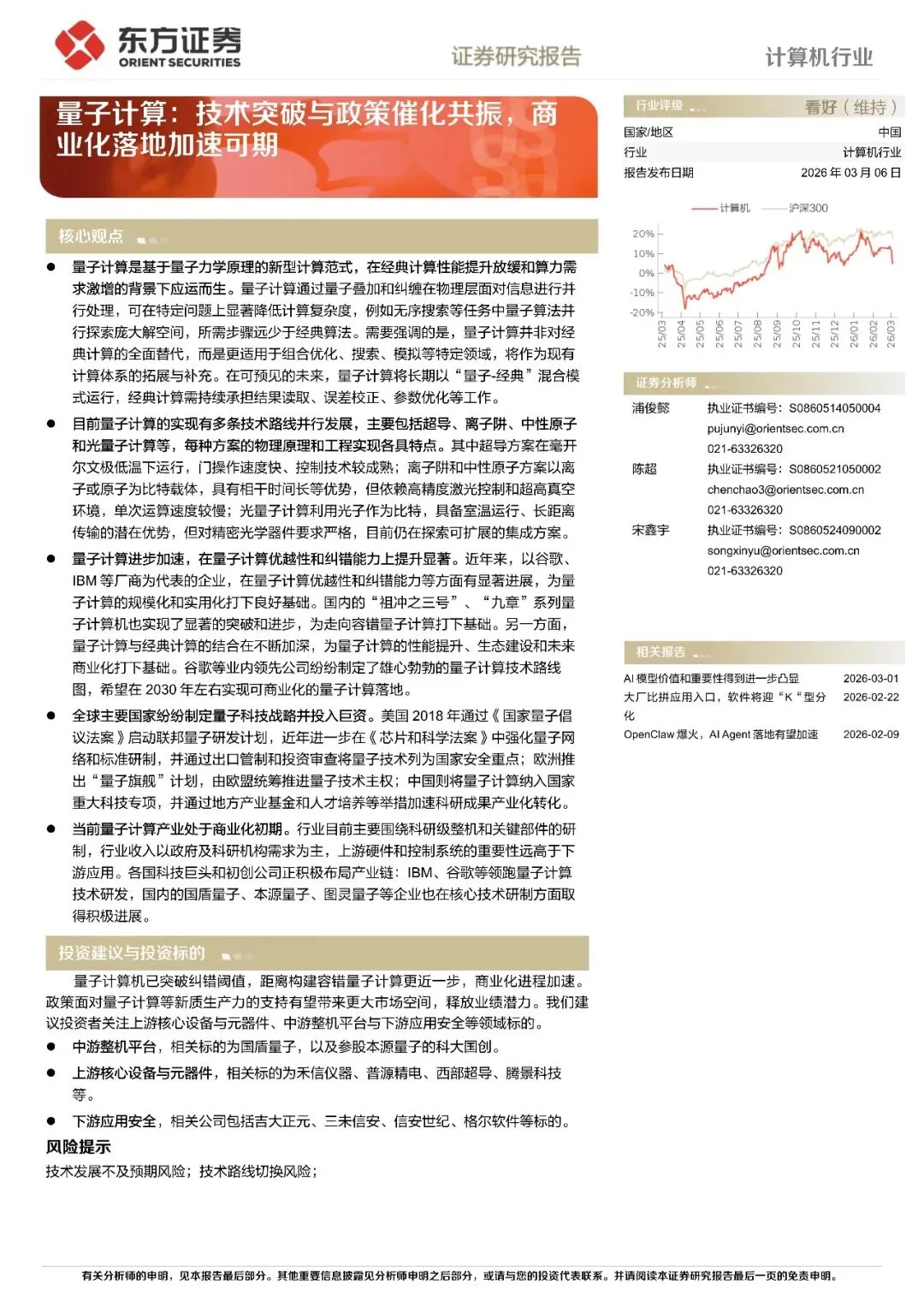 计算机行业量子计算:技术突破与政策催化共振,商业化落地加速可期