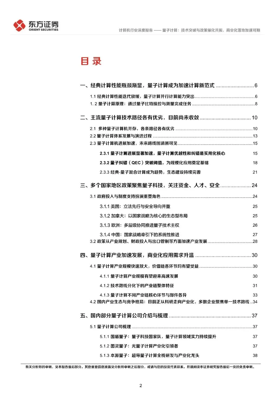 计算机行业量子计算:技术突破与政策催化共振,商业化落地加速可期