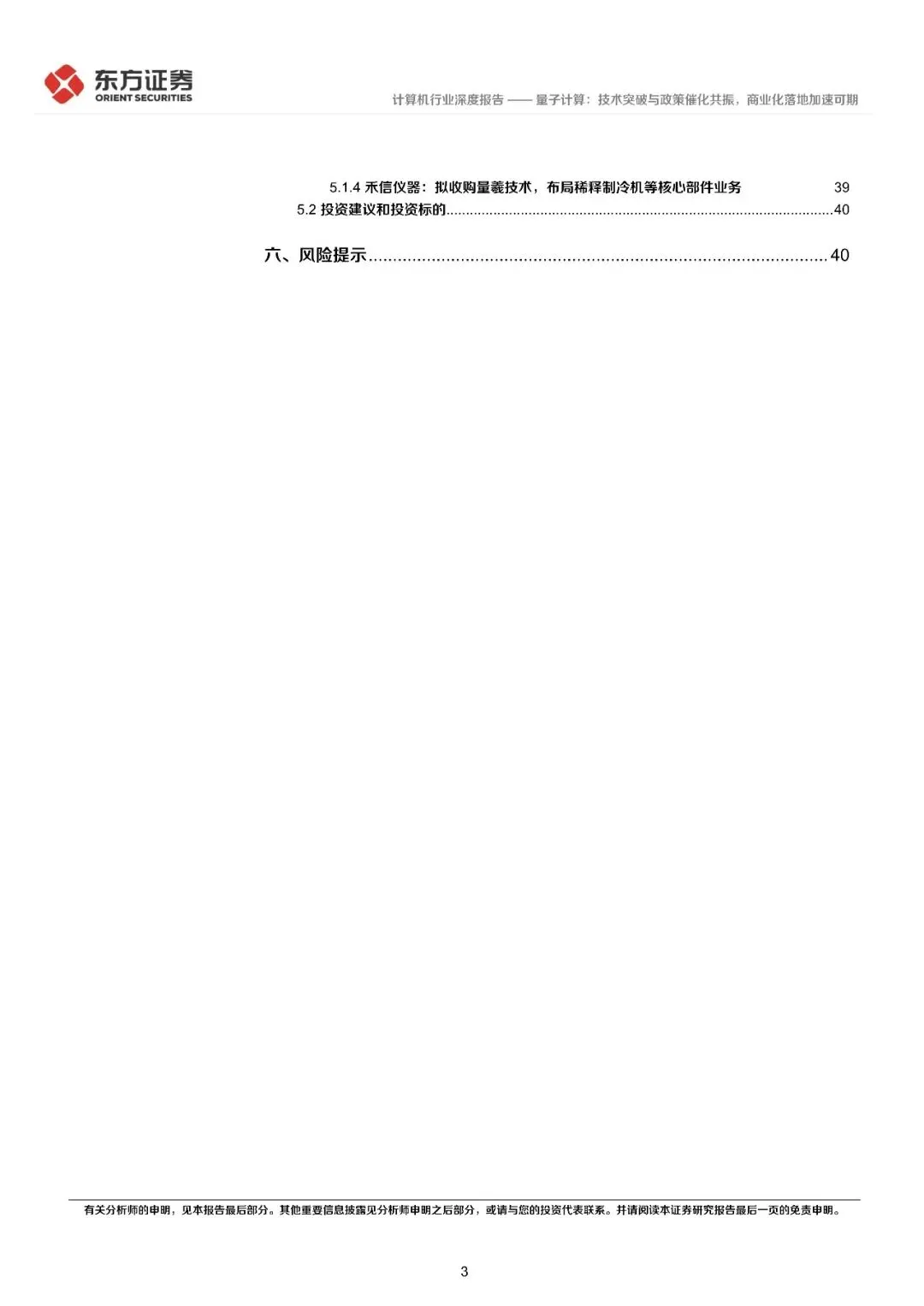 计算机行业量子计算:技术突破与政策催化共振,商业化落地加速可期