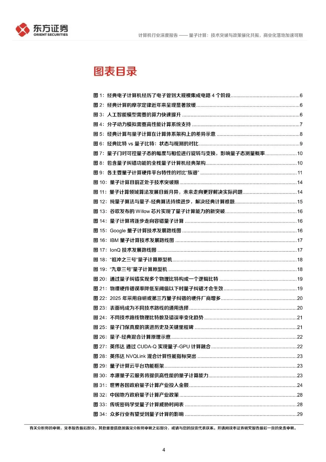 计算机行业量子计算:技术突破与政策催化共振,商业化落地加速可期