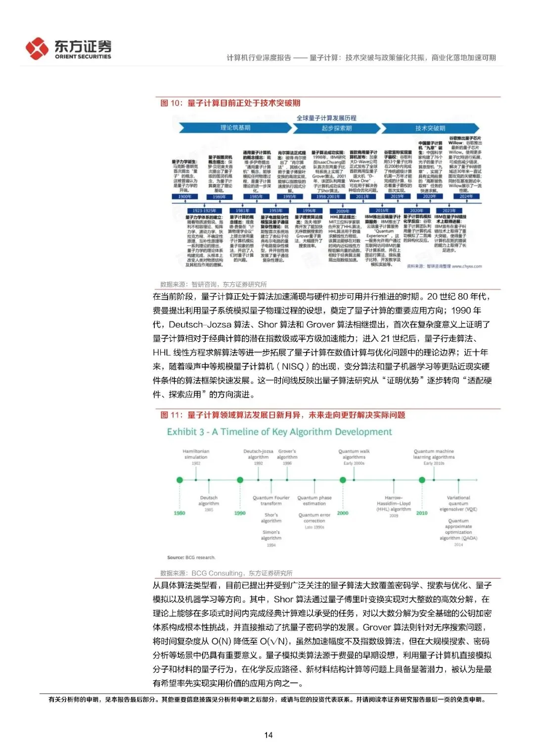 计算机行业量子计算:技术突破与政策催化共振,商业化落地加速可期