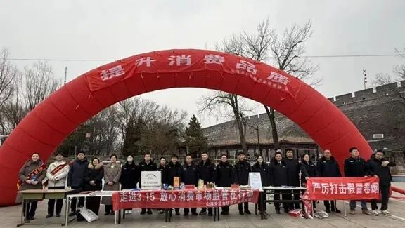 【我爱关城 关城有爱】山海关区市场监督管理局联合多部门开展“3·15国际消费者权益日”宣传活动
