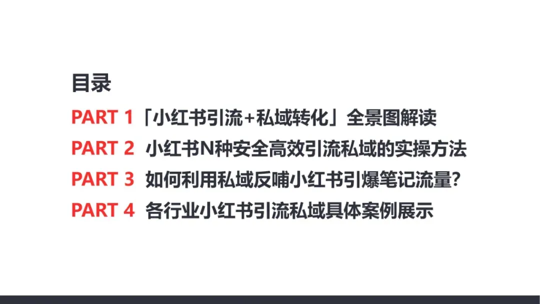 如何在小红书高效引流获客(建议收藏)